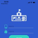 키즈콜