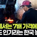 미국에서 7배 가격으로 팔리는, 한국 농기구 이미지