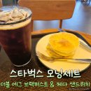 에그모닝 | 스타벅스 모닝세트 더블에그 샌드위치 후기
