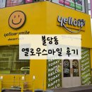 스마일 김밥카페 | 😊 두쫀쿠 맛도리 옐로우스마일 불당점 방문 후기