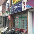 영신반점 - 양산시 북안남2길 5 | 영신반점