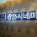 부평역(대한극장)(40196) | 롯데시네마 부평역사 8관 광음시네마관 관람 후기와 좌석별시야 (LotteCinema Bupyeong Station...