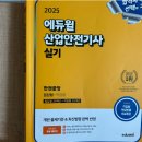 등원산업 | 비전공자인 나도 산업안전기사 실기 독학 합격!｜작업형+필답형 현실 공부 후기
