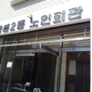 용흥경로당 이미지