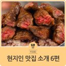 현지인 맛집 소개 6편 : #소싯적돼지 #박원명초밥&amp;참치 #소풍길