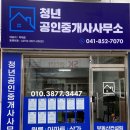 공주세종공인중개사사무소 이미지