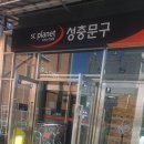 다이소충주칠금점 이미지