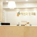 심심한의원 이미지