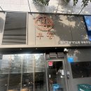 부흥주차장 | 해운대 마린시티 고기집 부흥 해운대점｜2인 세트 먹고 온 후기