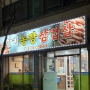 한기농장삼겹살 | 광주 금호동 동네 삼겹살맛집 "한기농장삼겹살"