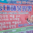 등대해물짬뽕 이미지