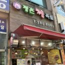 [평촌 맛집] 재료소진시 마감 - 평촌학원가 평촌 맛왕 족발 전문점 - 양념이 맛있는 왕매운족, 미니 매운족