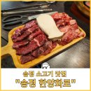 가성비 소고기의 끝판왕! 울산 송정 ‘한양화로’에서 맛본 찐 후기🔥