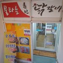 불타는춘천닭갈비 이미지