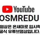 온새미로입시학원 이미지