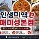 인생미역(매미성본점)