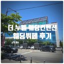 포항 더 누벨 웨딩컨벤션 웨딩뷔페 내돈내산 솔직후기 (Feat. 그레이스홀 하객)