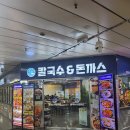 황기순의 칼국수&왕돈까스(잠실역점) | 황기순 칼국수&amp;돈까스 잠실역점 내돈내산 솔직후기