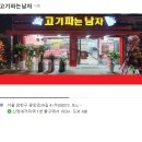 고기파는남자 - 대덕구 덕암북로 75 | 고기파는남자