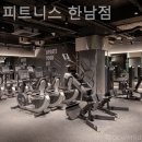 업핏 한남 이미지