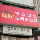 101코인노래연습장 이미지