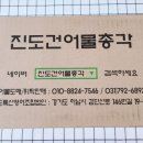 우리마트 건어물 이미지