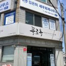 L반 중국어 입문 | 울산 삼산 남구청 맛집 풍로옥, 블루리본 평양냉면 입문 솔직후기