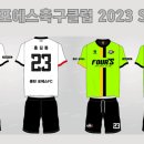 포에스축구클럽