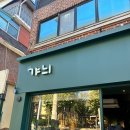 동오마을카페 갸늬 다녀온후기