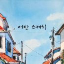 힐링수채화 & 펜드로잉 이미지