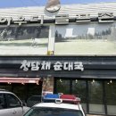 일산 맛집 덕이동 순대국 추천 푸짐한 국밥맛집 청담채 순대국밥 덕이점 후기