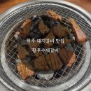 황후수제갈비 이미지