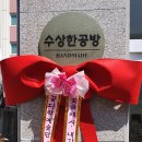수상한공방