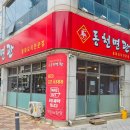 동천3호 | 대구 북구 칠곡3지구 중국집 동천면관 점심 방문 후기