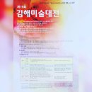 제16회 김해전국미술대전 이미지