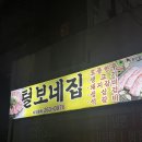 털보네집 | (광주 북구 맛집) 문흥동 동네맛집/털보네집 후기, 내돈내산(삼겹살, 석갈비)