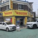 [맛집]인천 남동구 간석동 중화요리 육해공짬뽕 인천점 방문후기 리뷰