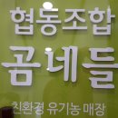 협동조합 곰네들 이미지