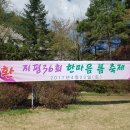 ♡ 2017 지평초등학교 36회 하나된 한마음 봄축제 ♡ 이미지