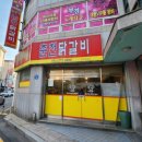 흥부네춘천닭갈비 이미지