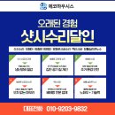 수리초등 | 부산 김해 문수리 초등학교 나무 미닫이 교실문 수리
