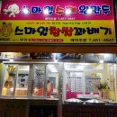 스마일찹쌀꽈배기원호