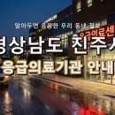 의료법인 문병욱의료재단 진주고려병원 | 경상남도 진주시 응급실 리스트! 위급할 때 꼭 필요한 지역응급의료기관 (1)