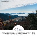 아이더해남점 | [아이더로드 4500] 코리아둘레길 해남 남파랑길 89~90코스 후기