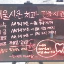 시온치과의원 이미지