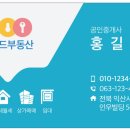 개성공인중개사사무소 이미지