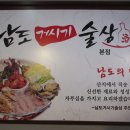 남도술상인천 이미지
