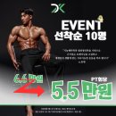 디케이짐 | [첨단PT] 디케이짐 2026년 이벤트