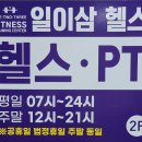 일이삼헬스 호성동점 이미지