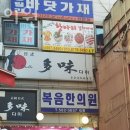 복음한의원 이미지
